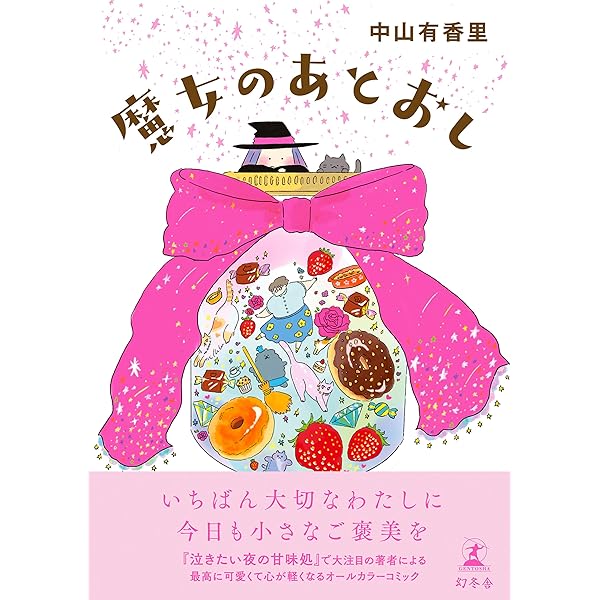 Amazon.co.jp: 1年のいたわりごはん日記 がんばれなくてもなんとか作り